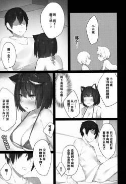Page 15 of Yamashiro-chan wa Kamatte Hoshii