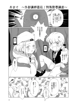 Page 25 of Elite Bunkan o Ryoujoku Shi ni Kita Shokushu ga Gaibu Koushi datta Ken