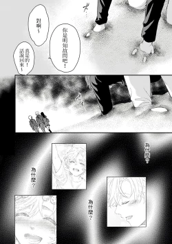 Page 137 of Kanraku Alpha| α沦为Enigma：第4种性别 完结