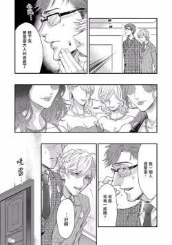 Page 15 of Kanraku Alpha| α沦为Enigma：第4种性别 完结