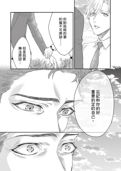 Page 264 of Kanraku Alpha| α沦为Enigma：第4种性别 完结