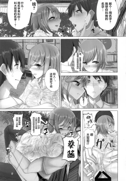 Page 5 of Ame no Hi Ecchi
