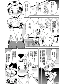 Page 18 of Boku no Milk o Meshiagare