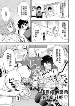 Page 3 of Boku no Milk o Meshiagare
