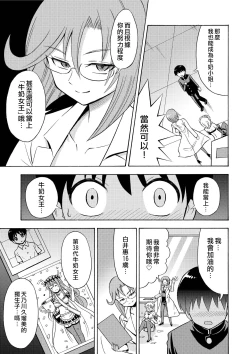 Page 7 of Boku no Milk o Meshiagare