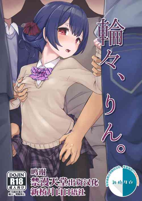 Download Rinrin, Rin.