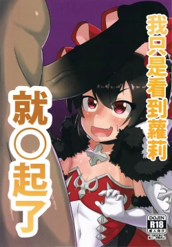 Page 2 of 【台灣FF36】我只是看到蘿莉就O起了