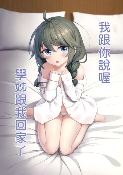 Page 2 of 【台灣FF36】我跟你說喔 學姊跟我回家了