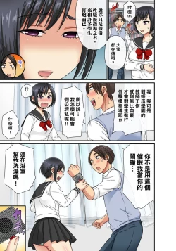 Page 121 of Sekuhara OK Gakuen| 性騷擾也OK學園～鐘聲一響立即催眠!?～ Ch.1-11