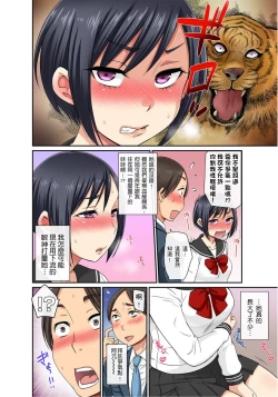 Page 13 of Sekuhara OK Gakuen| 性騷擾也OK學園～鐘聲一響立即催眠!?～ Ch.1-11