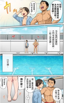 Page 179 of Sekuhara OK Gakuen| 性騷擾也OK學園～鐘聲一響立即催眠!?～ Ch.1-11