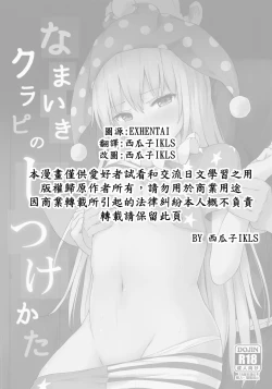 Page 2 of Namaiki Kurapi no Shitsukekata