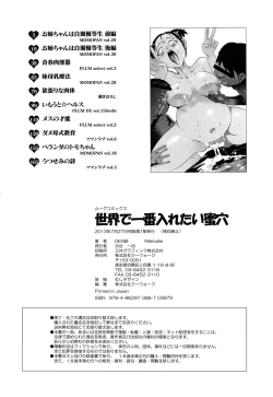 Page 183 of Sekai de Ichiban Iretai Mitsu Ana