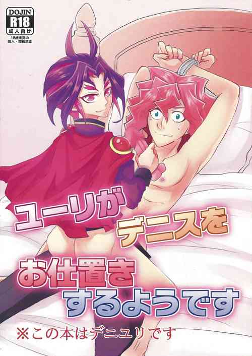 Download Yuuri ga Dennis o Oshioki suru you desu