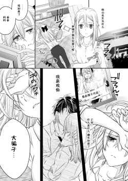 Page 30 of Akiyama Syacyou no Gorioshi Ecchi ha Aiyuedesu!? | 秋山社长霸总式强制爱是爱我的体现！？ Ch. 1-3