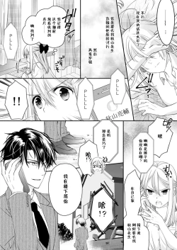 Page 31 of Akiyama Syacyou no Gorioshi Ecchi ha Aiyuedesu!? | 秋山社长霸总式强制爱是爱我的体现！？ Ch. 1-3