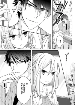 Page 32 of Akiyama Syacyou no Gorioshi Ecchi ha Aiyuedesu!? | 秋山社长霸总式强制爱是爱我的体现！？ Ch. 1-3