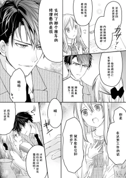 Page 37 of Akiyama Syacyou no Gorioshi Ecchi ha Aiyuedesu!? | 秋山社长霸总式强制爱是爱我的体现！？ Ch. 1-3