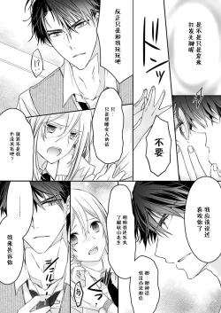 Page 47 of Akiyama Syacyou no Gorioshi Ecchi ha Aiyuedesu!? | 秋山社长霸总式强制爱是爱我的体现！？ Ch. 1-3