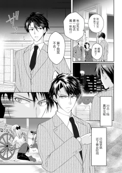 Page 8 of Akiyama Syacyou no Gorioshi Ecchi ha Aiyuedesu!? | 秋山社长霸总式强制爱是爱我的体现！？ Ch. 1-3