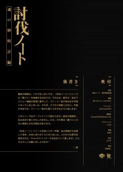 Page 39 of Toubatsu Note Tamashii no Sunadokei Hen