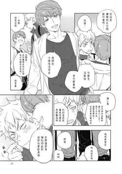 Page 12 of Kimi to Oishii Ai no Kotonoha | 与你一起享用的美味情话 Ch. 1