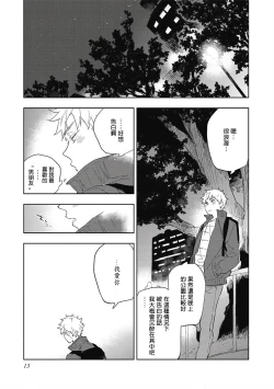 Page 14 of Kimi to Oishii Ai no Kotonoha | 与你一起享用的美味情话 Ch. 1