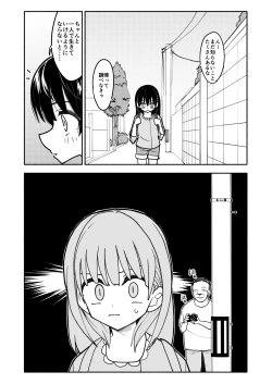 Page 23 of Gouhou Shougakusei Hakana! 1~2