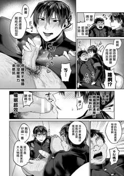 Page 8 of Zenkou Seito Akogare no Fuuki Iinchou ga Dosukebe Mazo Datta no Daga!? | 全校学生憧憬的风纪委员长其实是受虐狂变态会不会太糟糕一点！？ Ch. 1