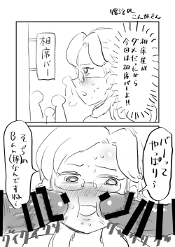 Page 18 of Konkatsu OL Konka-san