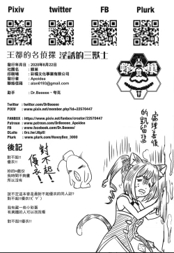 Page 34 of 【台灣FF36】《王都的名偵探 淫誘的三獸士》