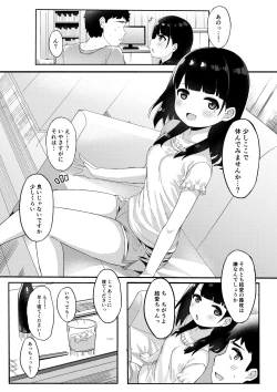 Page 10 of Tomodachi no Otou-san to Naisho de Kozukuri Shichaimashita
