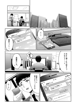 Page 12 of Tomodachi no Otou-san to Naisho de Kozukuri Shichaimashita