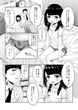 Page 17 of Tomodachi no Otou-san to Naisho de Kozukuri Shichaimashita