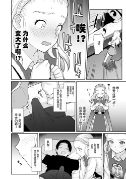 Page 15 of DraQue Goudoushi E Ecchi na Hon