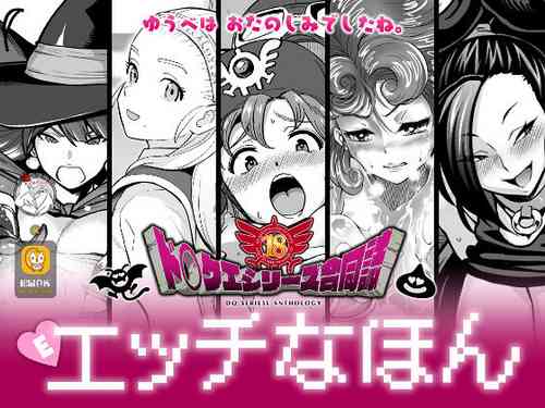 [Chie no Genseki Azuse Kenkyuusho (Various)] DraQue Goudoushi E Ecchi na Hon (Dragon Quest Series) [Chinese] [不咕鸟汉化组] [Digital]
