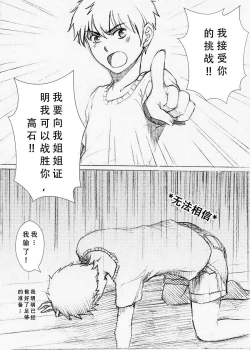 Page 12 of Boku no Onee-chan ga Konna ni Bitch na Hazu ga Nai