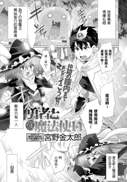 Page 1 of Yuusha to Heppoko Mahoutsukai