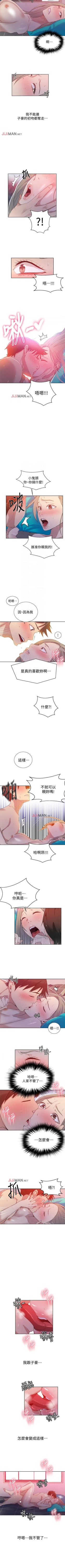 Page 110 of 【周六连载】秘密教学（作者：美娜讚 & 鋼鐵王） 第1~56话
