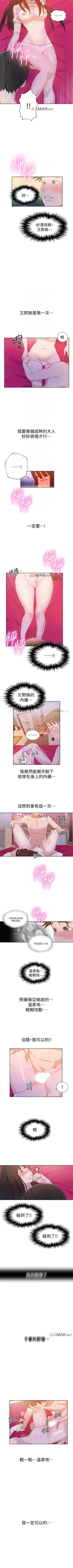 Page 159 of 【周六连载】秘密教学（作者：美娜讚 & 鋼鐵王） 第1~56话
