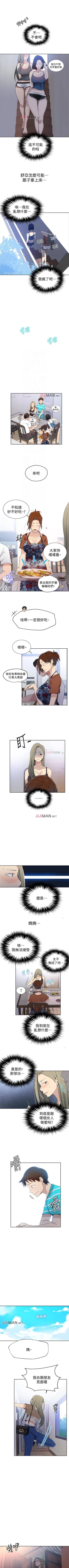 Page 173 of 【周六连载】秘密教学（作者：美娜讚 & 鋼鐵王） 第1~56话