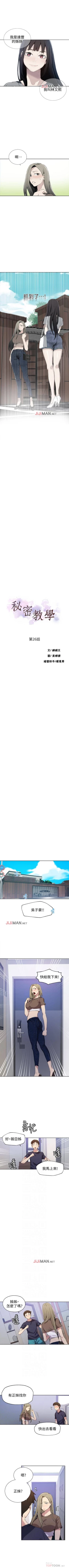 Page 175 of 【周六连载】秘密教学（作者：美娜讚 & 鋼鐵王） 第1~56话