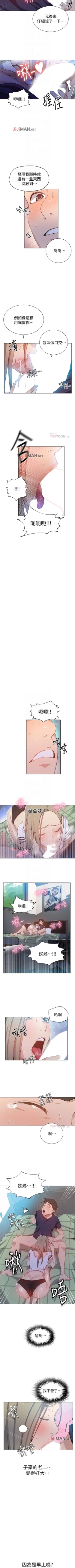 Page 199 of 【周六连载】秘密教学（作者：美娜讚 & 鋼鐵王） 第1~56话