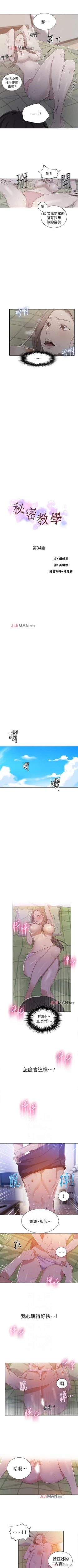 Page 221 of 【周六连载】秘密教学（作者：美娜讚 & 鋼鐵王） 第1~56话