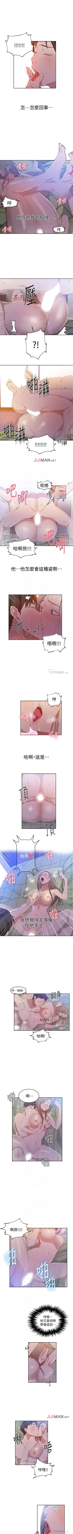 Page 224 of 【周六连载】秘密教学（作者：美娜讚 & 鋼鐵王） 第1~56话