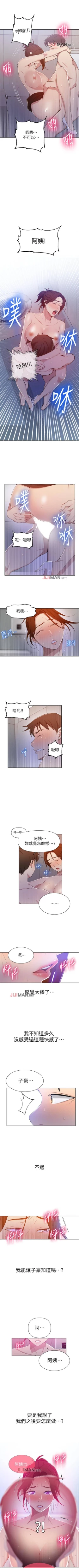 Page 282 of 【周六连载】秘密教学（作者：美娜讚 & 鋼鐵王） 第1~56话