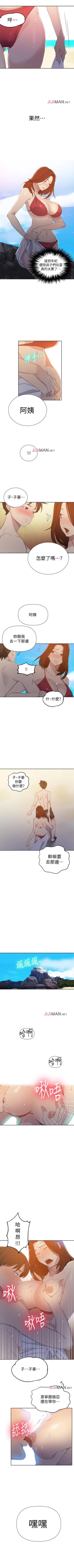 Page 345 of 【周六连载】秘密教学（作者：美娜讚 & 鋼鐵王） 第1~56话