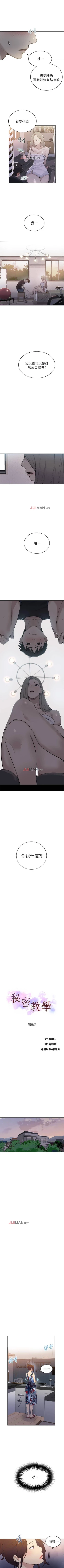 Page 60 of 【周六连载】秘密教学（作者：美娜讚 & 鋼鐵王） 第1~56话