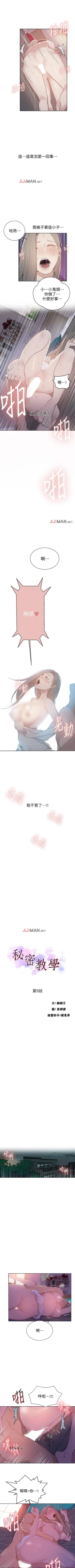 Page 67 of 【周六连载】秘密教学（作者：美娜讚 & 鋼鐵王） 第1~56话
