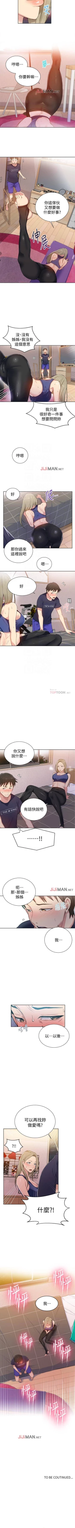 Page 74 of 【周六连载】秘密教学（作者：美娜讚 & 鋼鐵王） 第1~56话